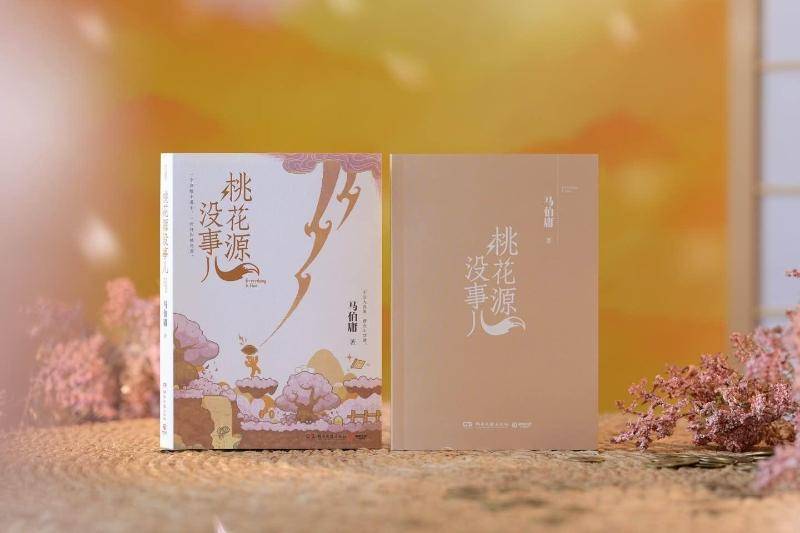 马伯庸推出“见微”系列新作《桃花源没事儿
