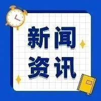 商务部新闻发言人就对原产于欧盟的进口猪肉及猪副产品反倾销调查初裁答记者问
